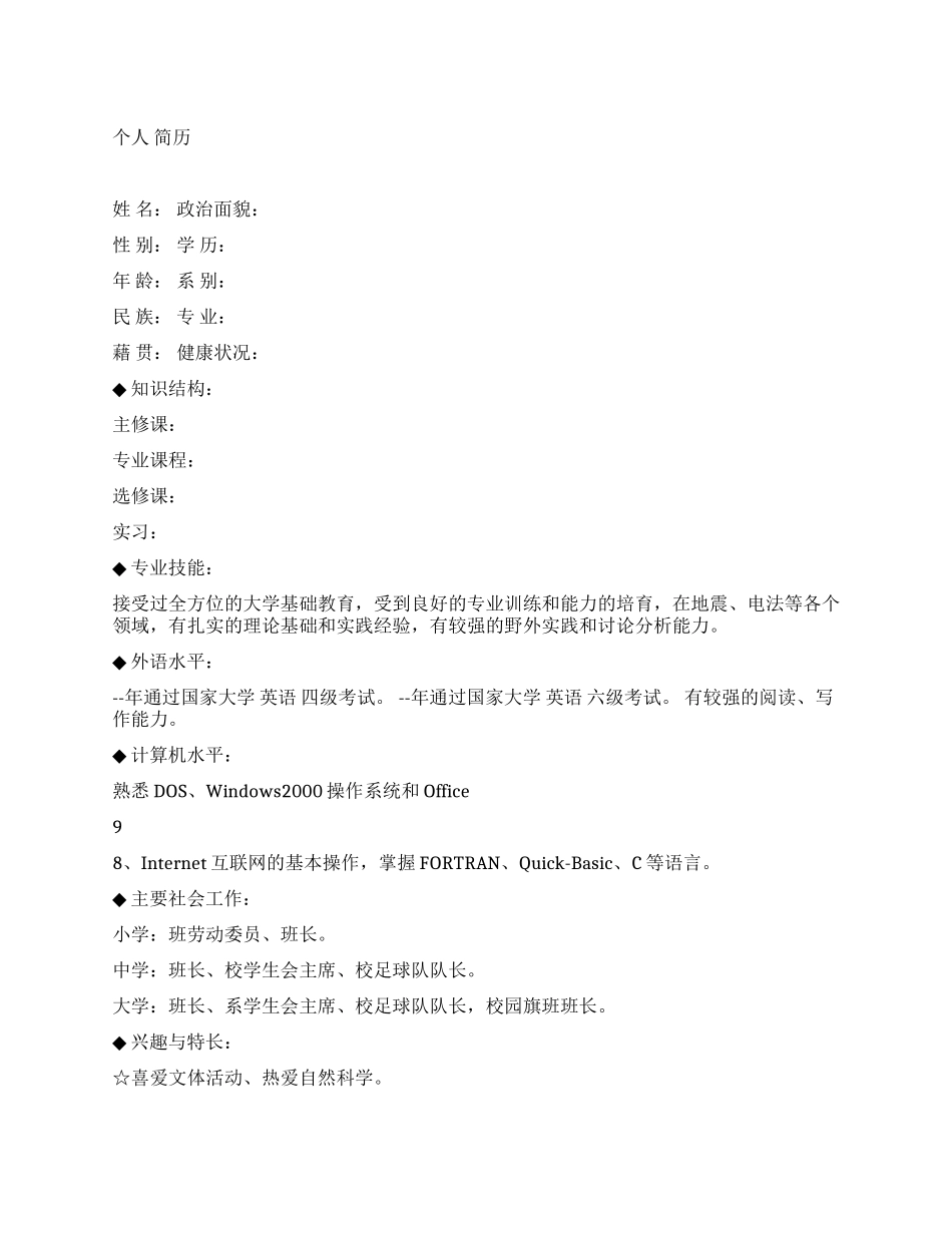 08毕业生个人简历范文_第1页