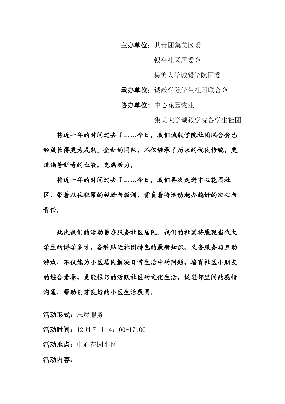 08校园文化社区行第三场策划书_第2页