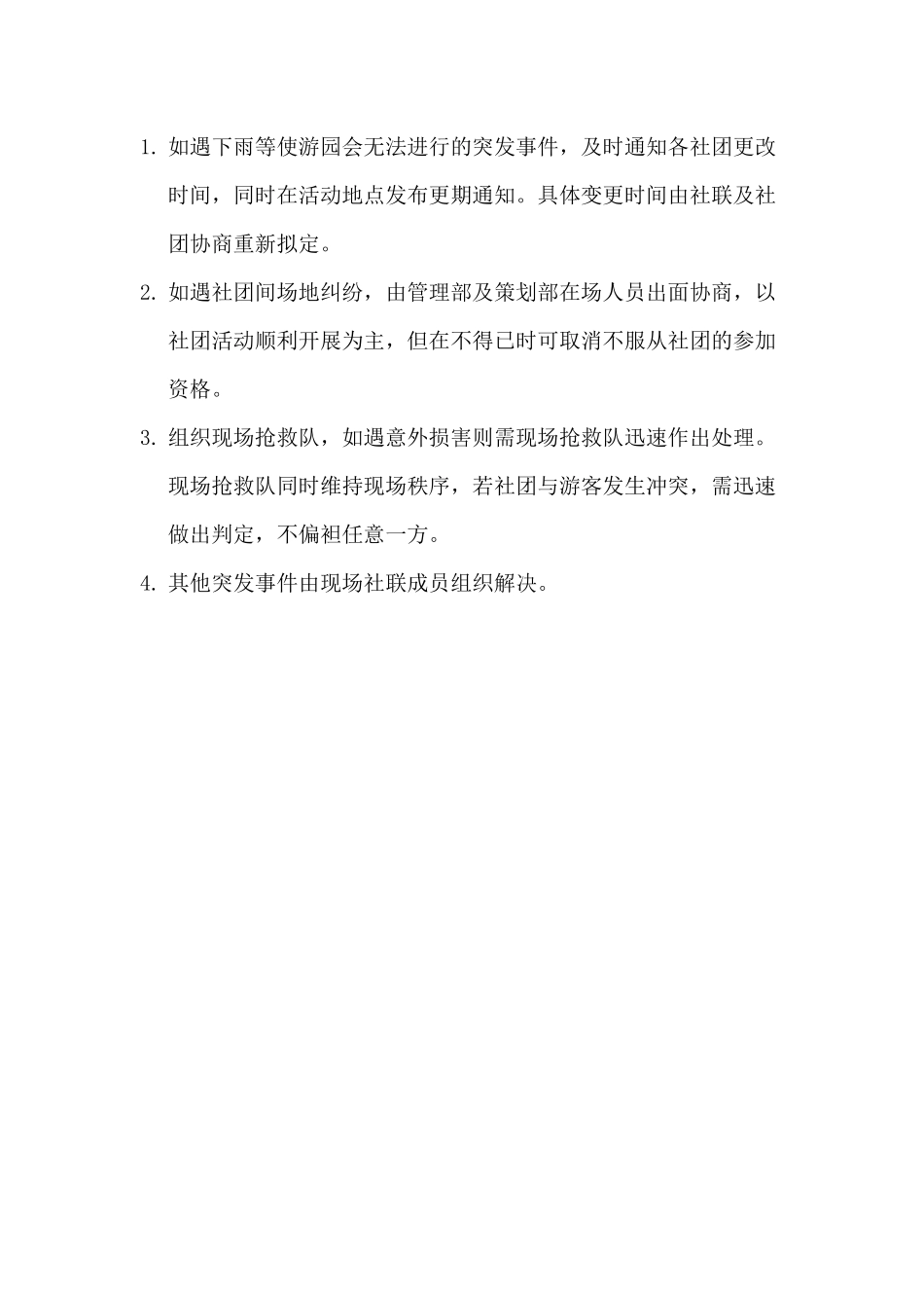 08校园文化社区行第二场活动策划_第3页