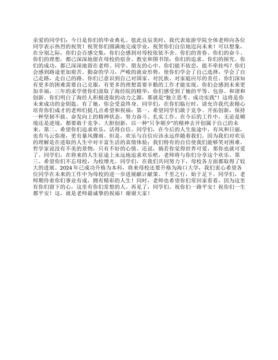 08毕业典礼发言稿_第1页