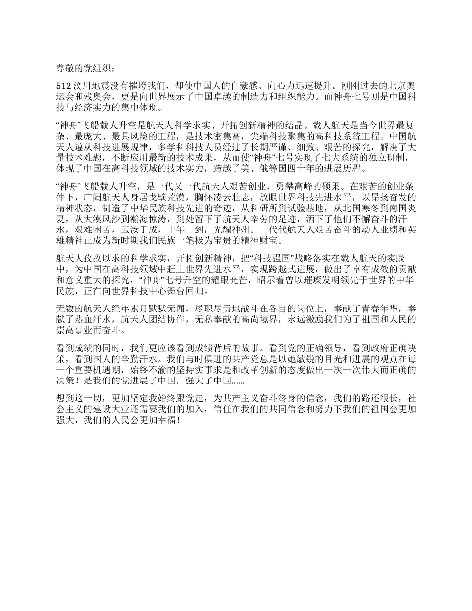 08年第四季度入党积极分子思想汇报_第1页