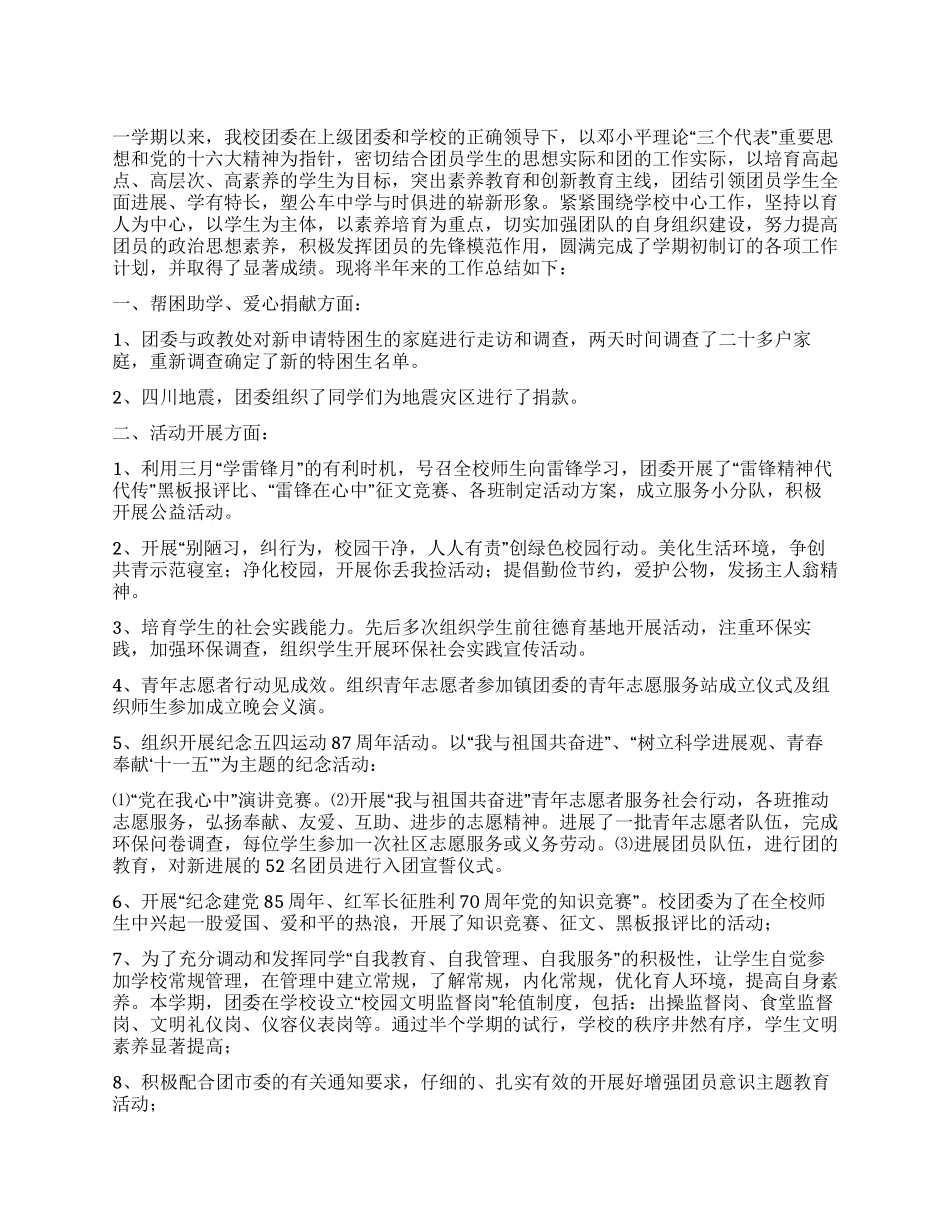 08春镇中学团委工作总结_第1页