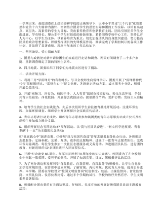 08春镇中学团委工作总结