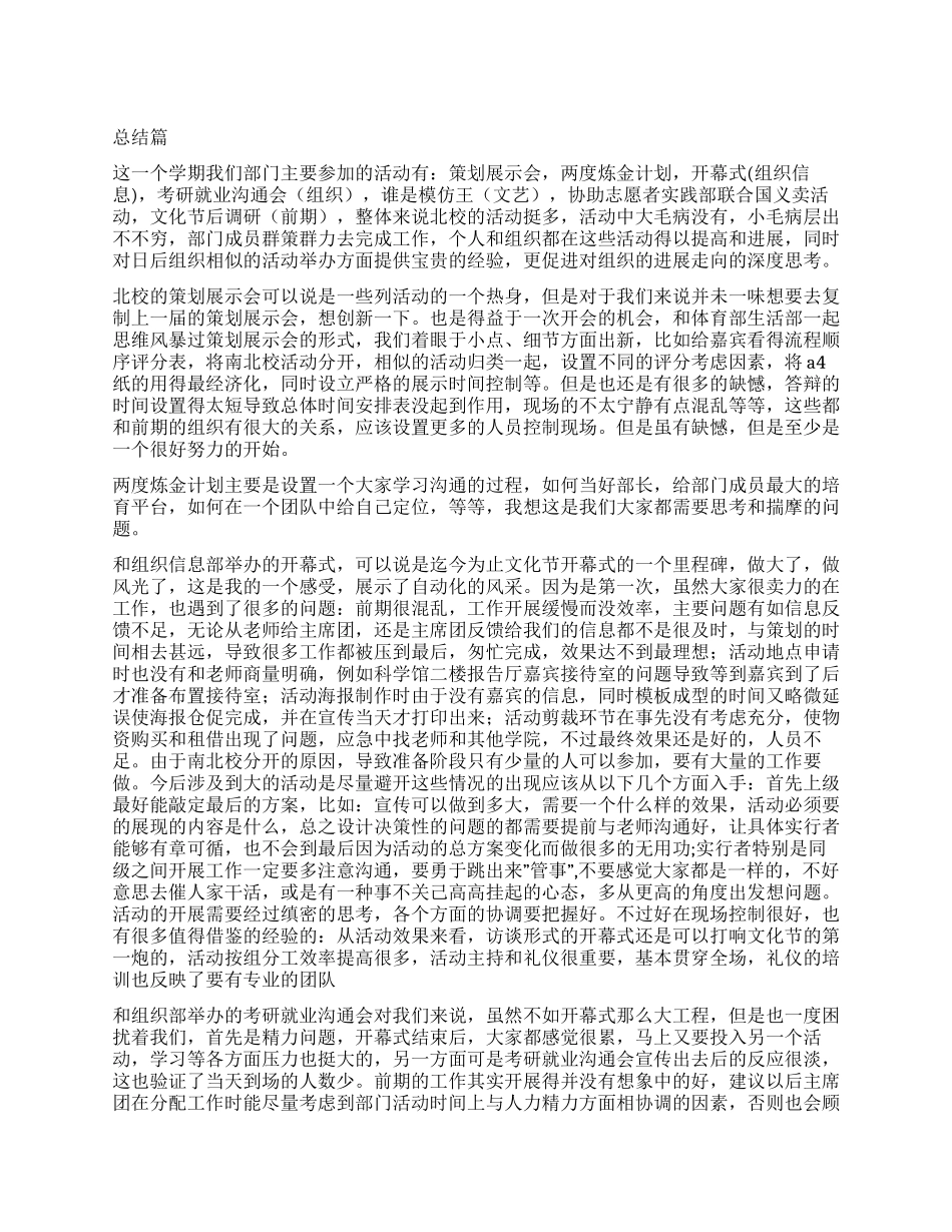 09-10年部门工作总结和计划_第1页