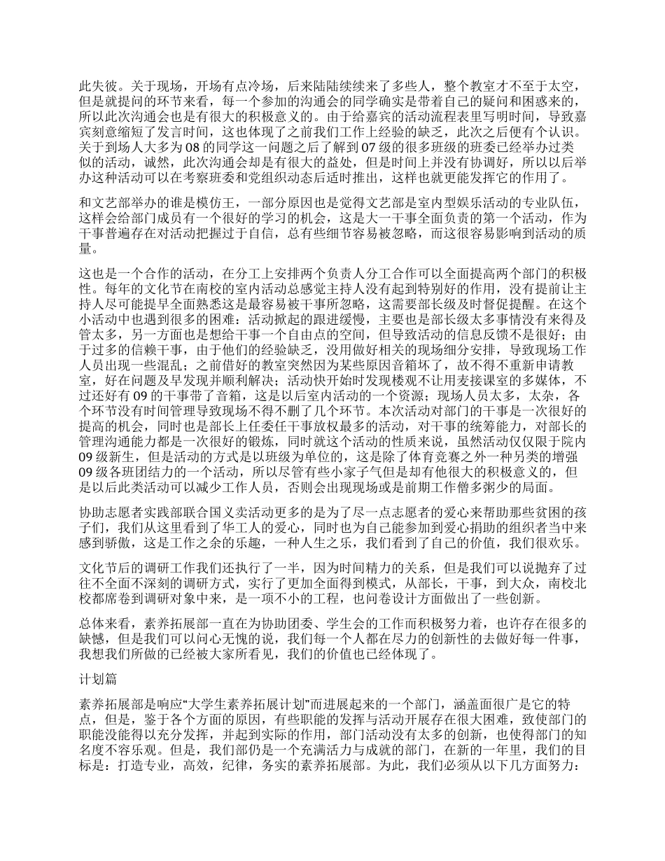 09-10年部门工作总结和计划_第2页