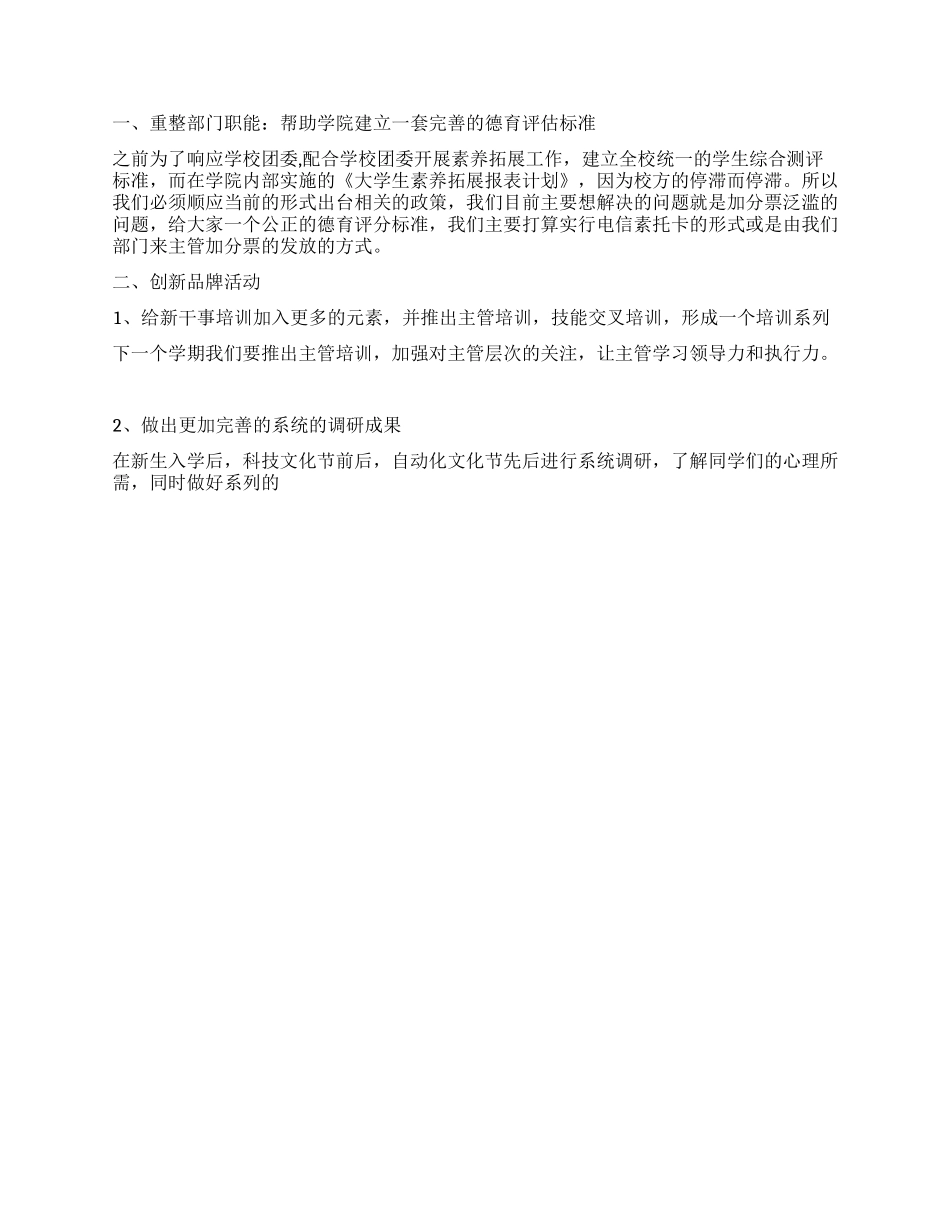 09-10年部门工作总结和计划_第3页