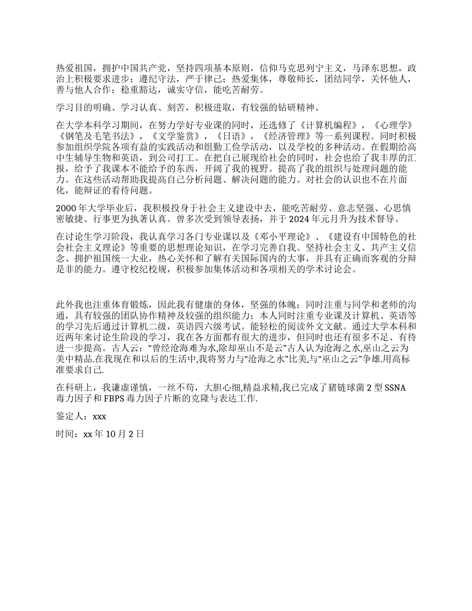 08预备党员自我鉴定_第1页