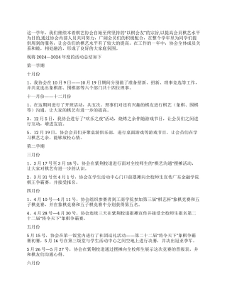 09--10年度棋协工作总结