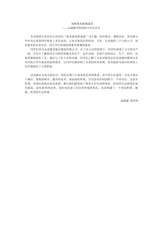 09-10诚毅学院社团联合会校园文化社区行
