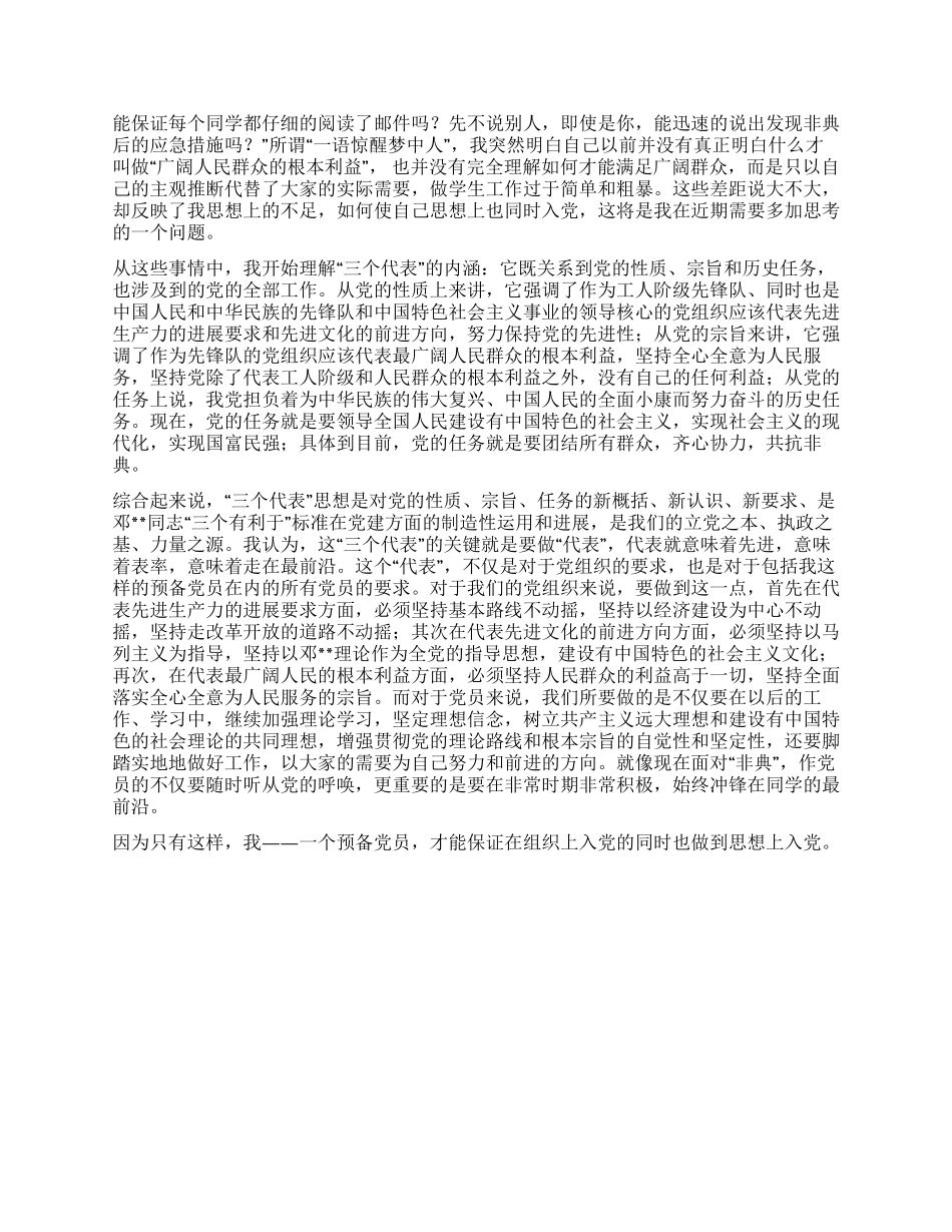 08预备党员转正申请_第2页