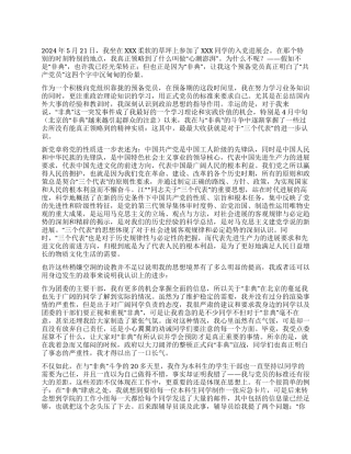 08预备党员转正申请