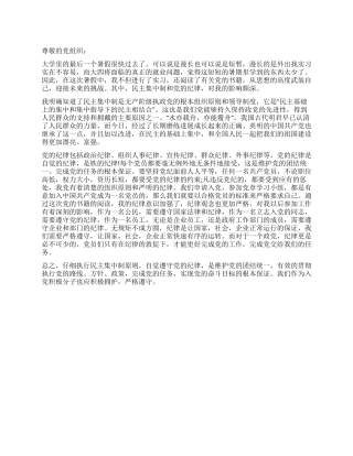 08级毕业生党员思想汇报范文