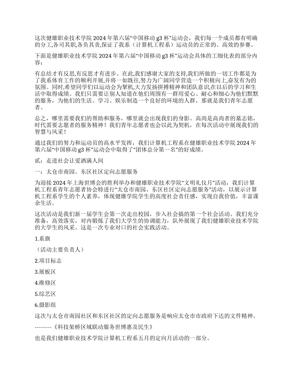 0910年青年志愿者协会年度工作总结_第2页