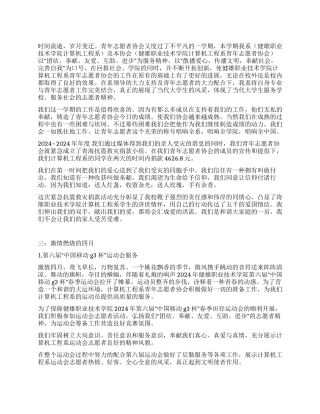 0910年青年志愿者协会年度工作总结