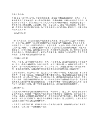 096月学生干部转正申请书