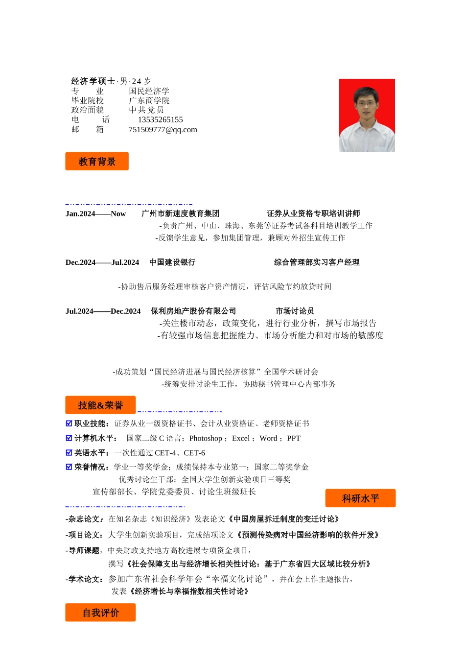090-橘黄色块时间线_第1页
