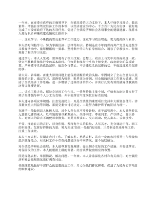 09个人廉洁自律总结范文