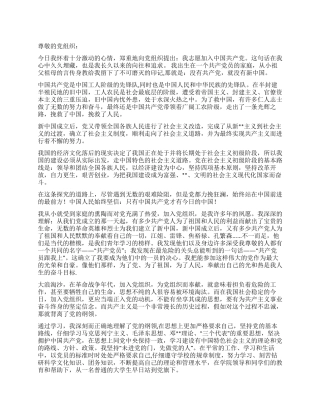 09中学生入党申请书