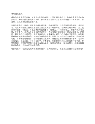 09党员转正思想汇报观《张思德》有感