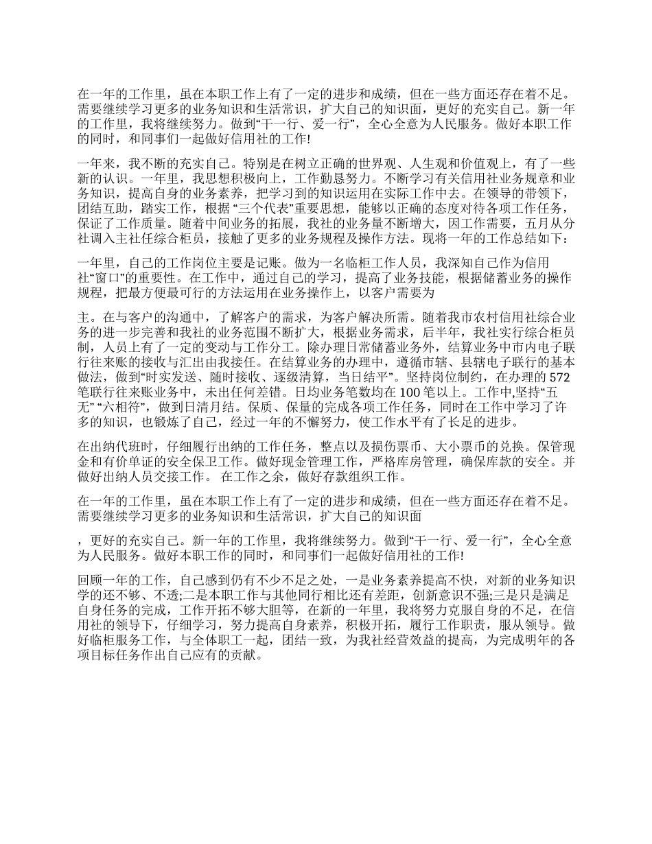 09储蓄员年度工作总结范文_第1页