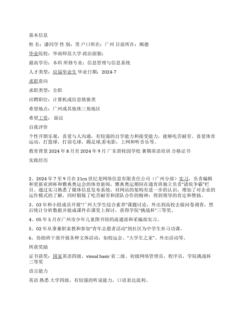 09信息管理与信息系统简历写作_第1页