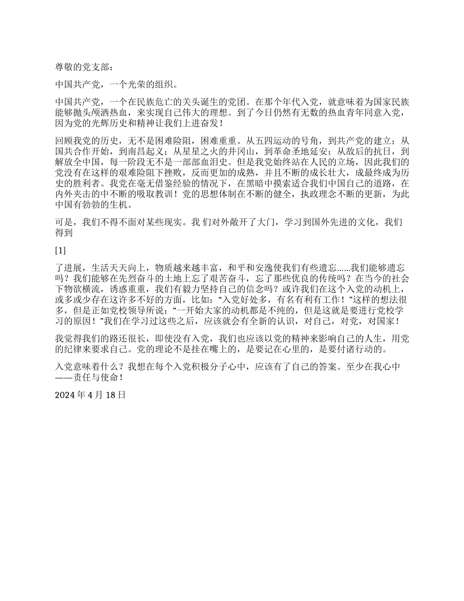 09党员转正思想汇报入党意味着责任与使命_第1页