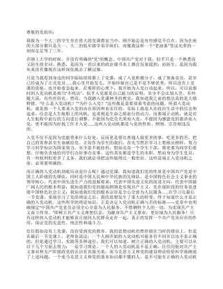 09党积极分子思想汇报入党动机之我见