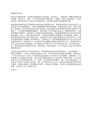 09入党思想报告范文党校学习心得