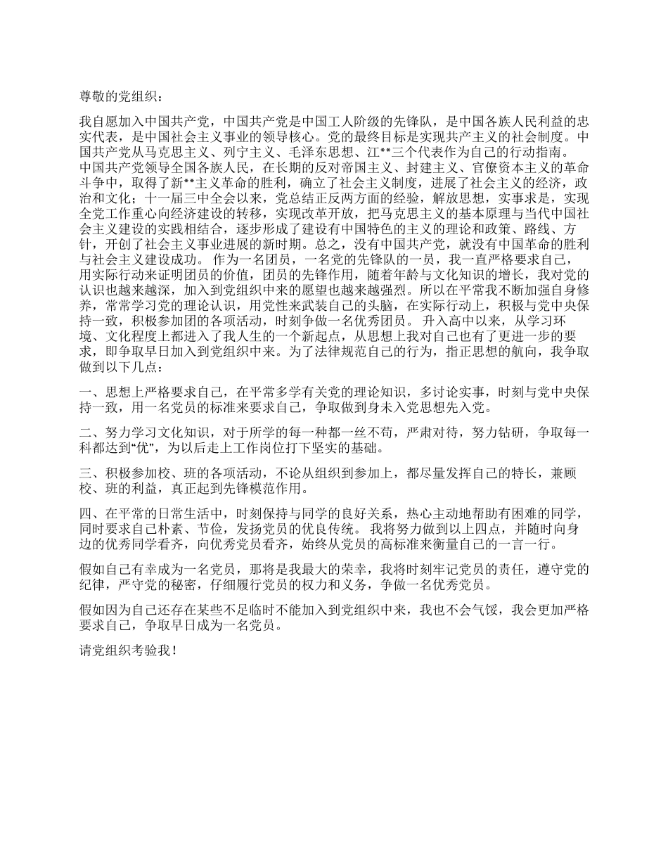 09入党申请书下载_第1页