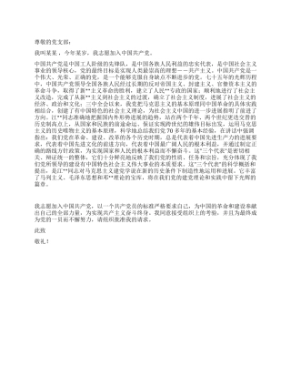 09入党申请书模板