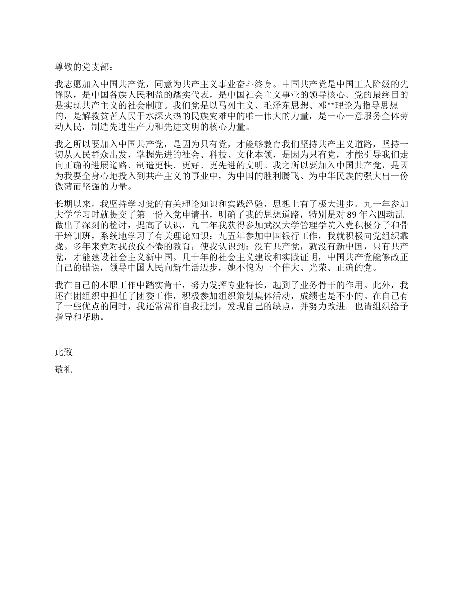 09入党申请书文章_第1页