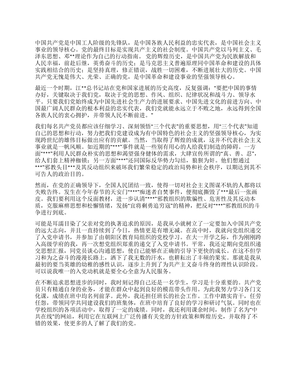 09入党申请书的例文_第1页