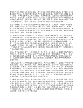 09入党申请书的例文