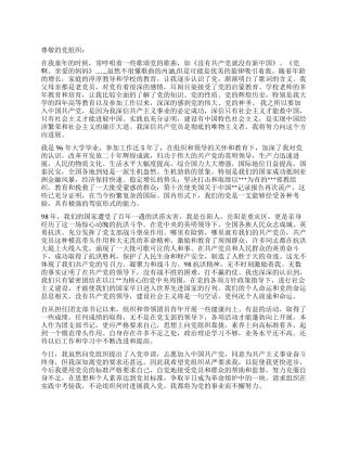 09入党申请书的范文