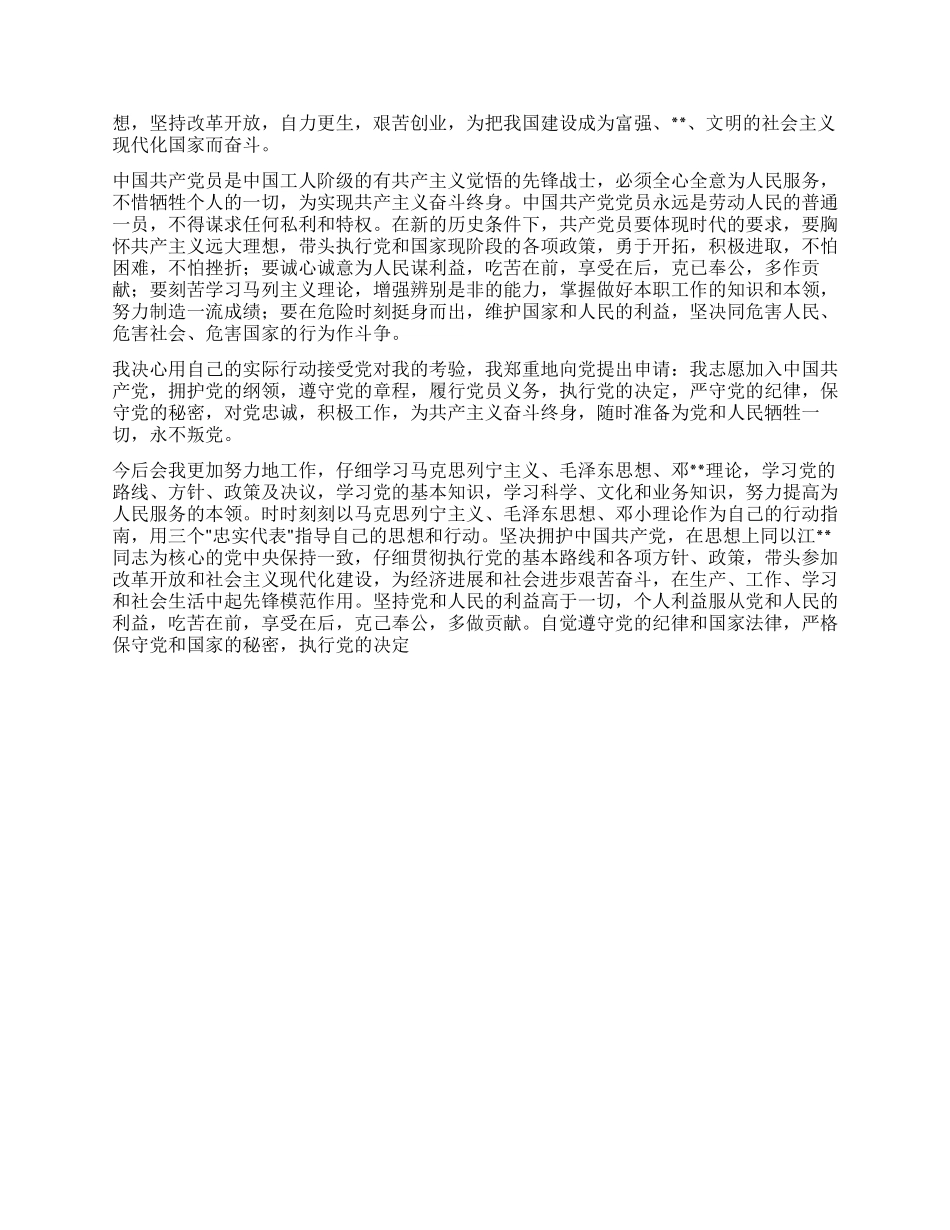 09入党申请书范本_第2页