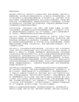 09入党申请书范本