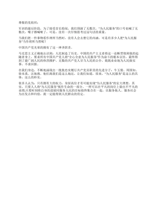 09入党转正申请思想汇报学习党的宗旨