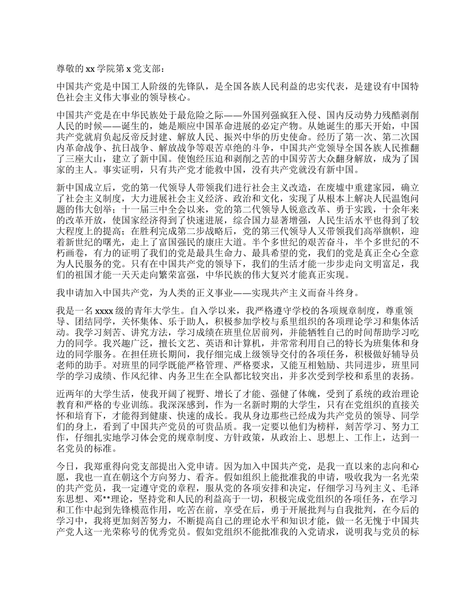 09大学生入党申请书范文_第1页