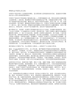 09大学生入党申请书范文