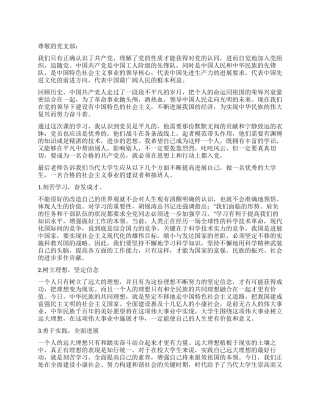 09入党转正思想报告在体悟中成长