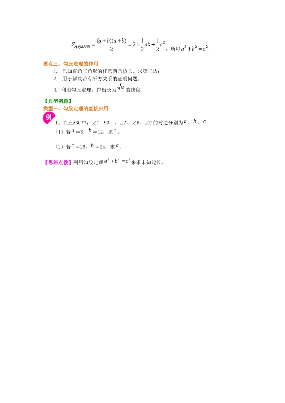 09勾股定理知识讲解_第2页