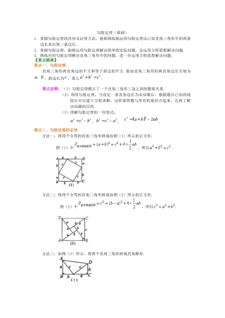 09勾股定理知识讲解