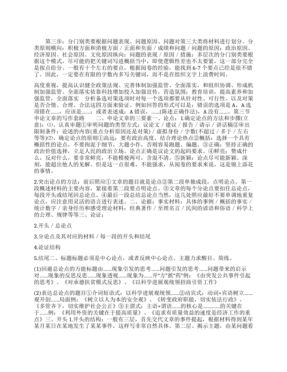 09公考辅导-申论写作套路万能模板_第1页