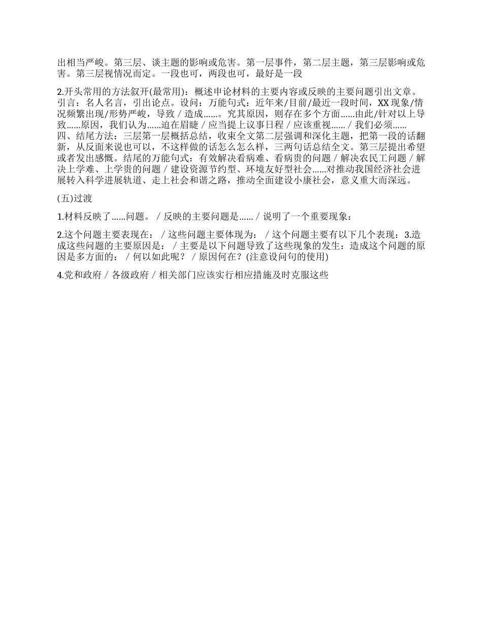 09公考辅导-申论写作套路万能模板_第2页