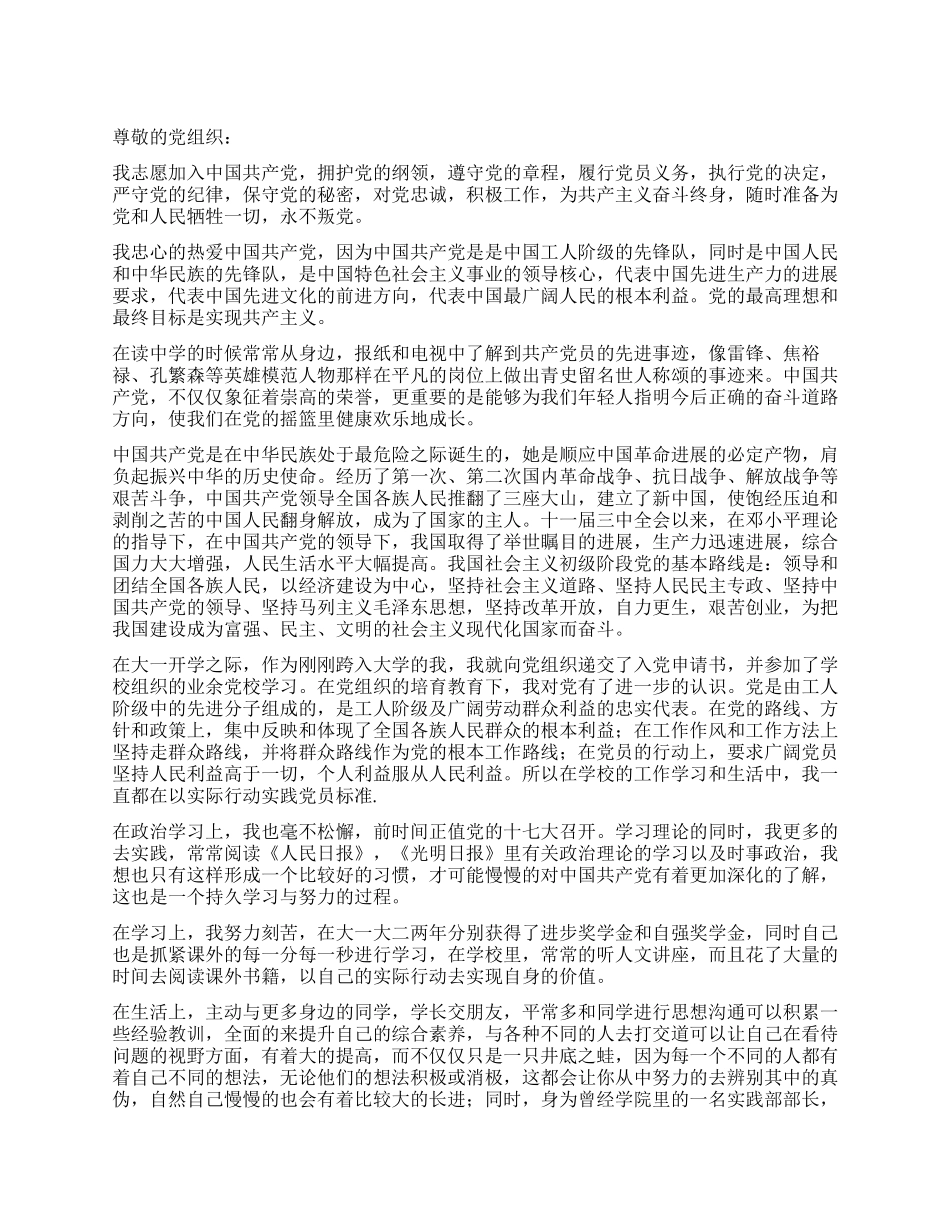 09大学生入党志愿书_第1页