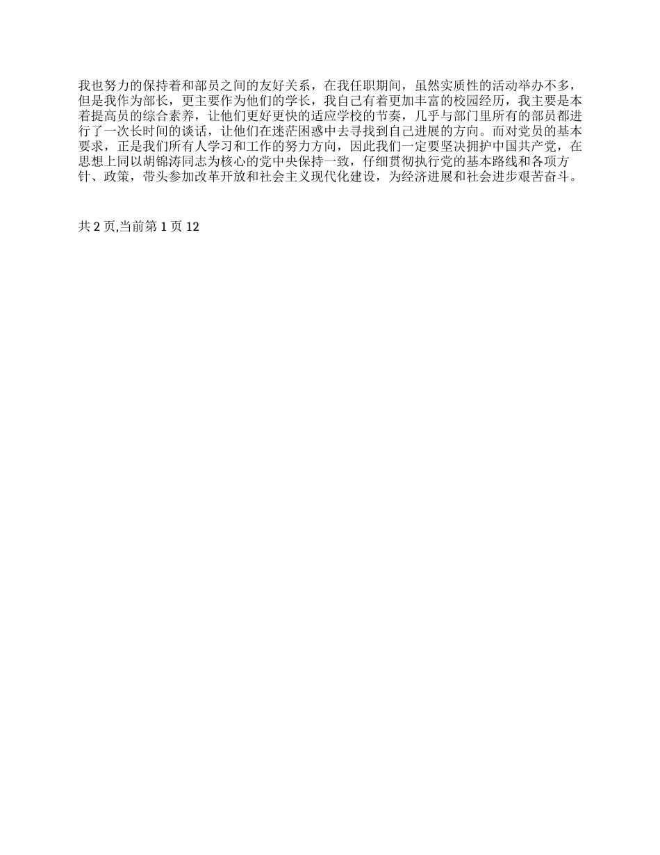 09大学生入党志愿书_第2页