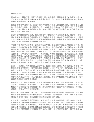 09大学生入党志愿书