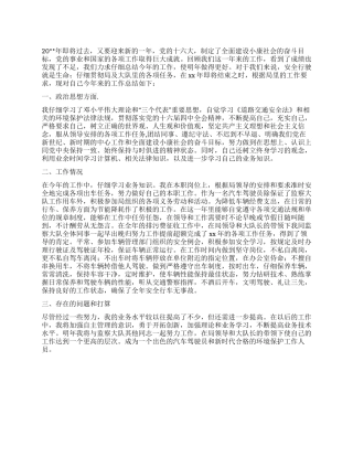 09司机工作总结范文