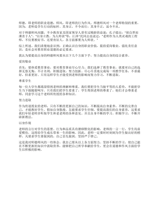 09师德师风心得体会