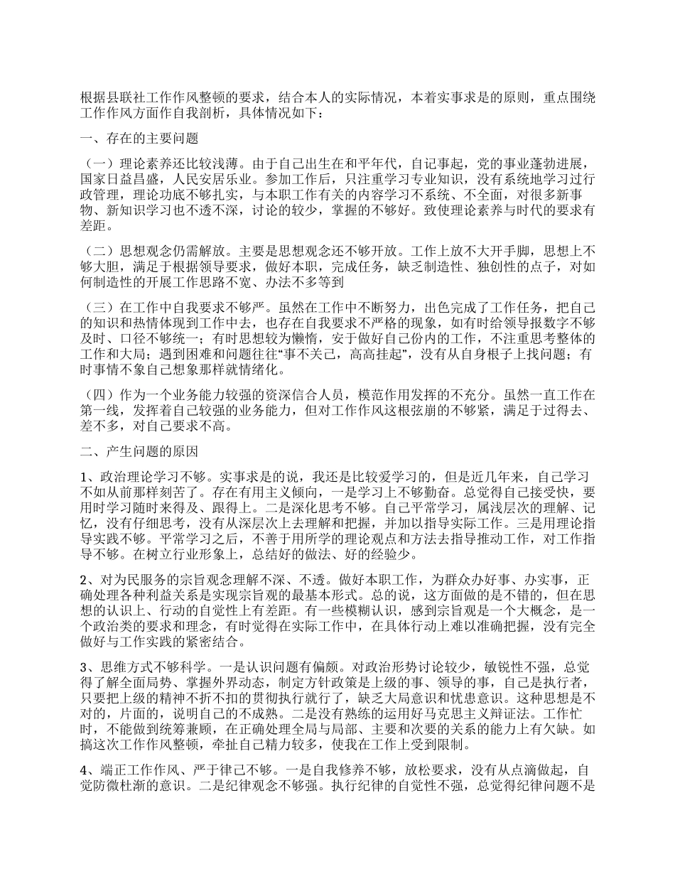 09工作作风整顿心得体会_第1页